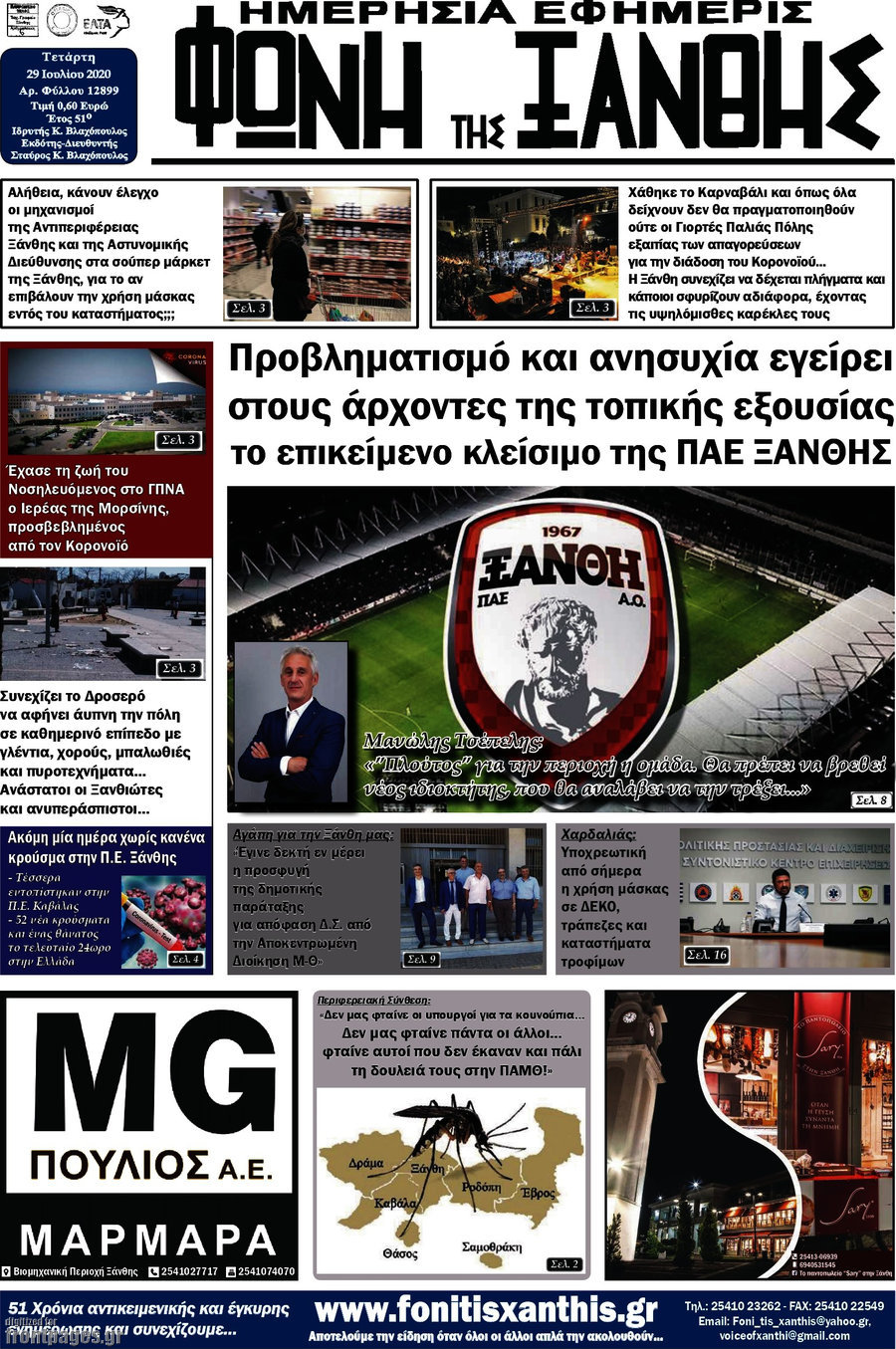 Φωνή της Ξάνθης