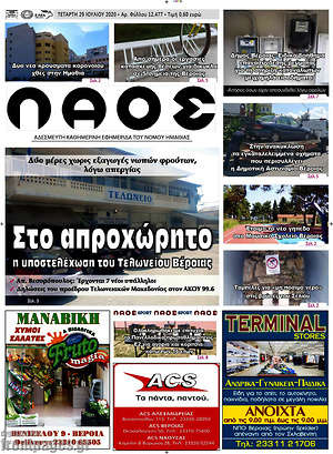 Πρωτοσέλιδο Λαός