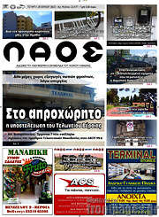 /Λαός