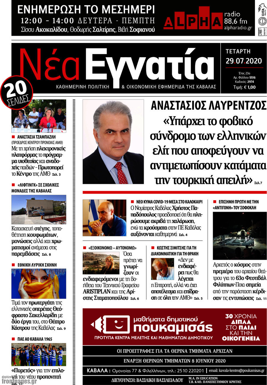Νέα Εγνατία