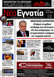 /Νέα Εγνατία