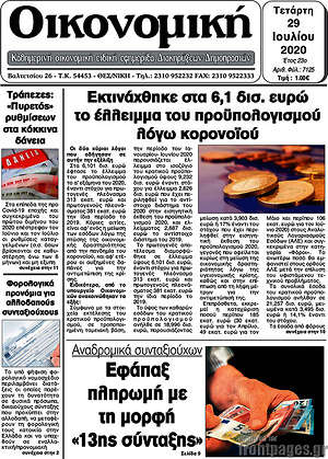 Πρωτοσέλιδο Οικονομική
