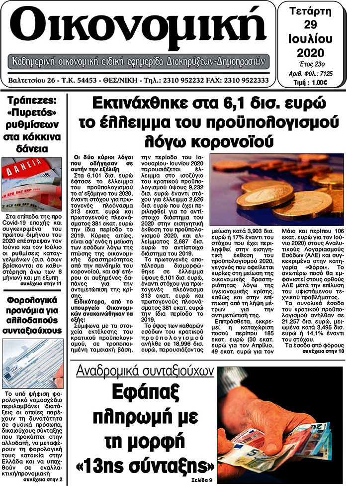 Οικονομική