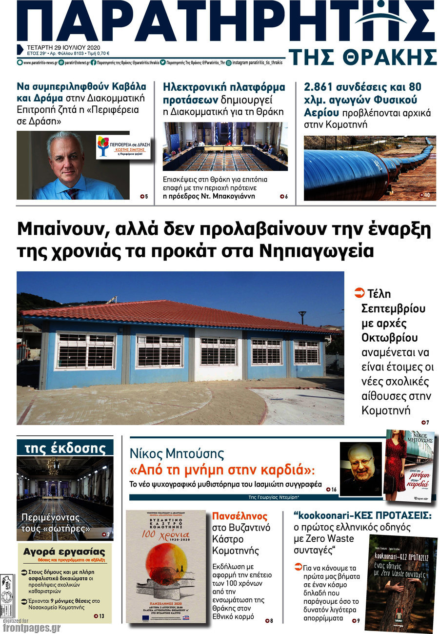 Παρατηρητής