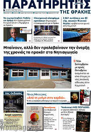 /Παρατηρητής