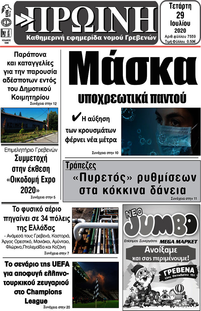 Πρωινή Γρεβενών