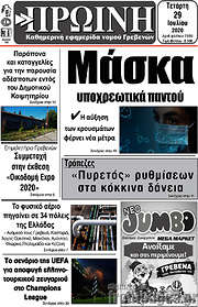/Πρωινή Γρεβενών