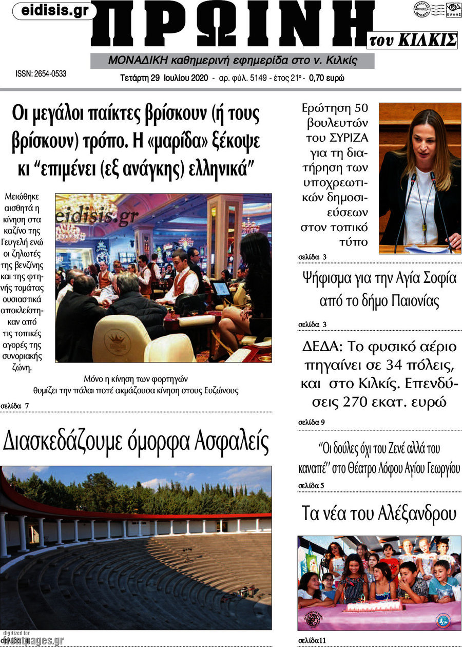 Πρωινή του Κιλκίς