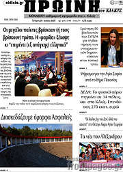 /Πρωινή του Κιλκίς