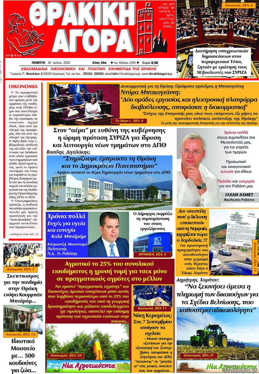 Θρακική Αγορά
