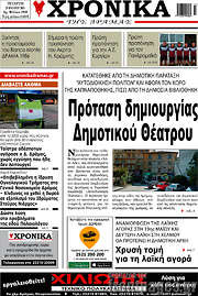 /Χρονικά της Δράμας