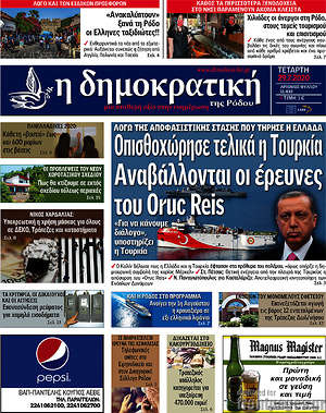 Πρωτοσέλιδο Δημοκρατική Ρόδου