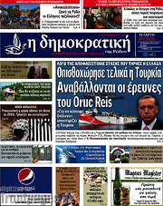 /Δημοκρατική Ρόδου