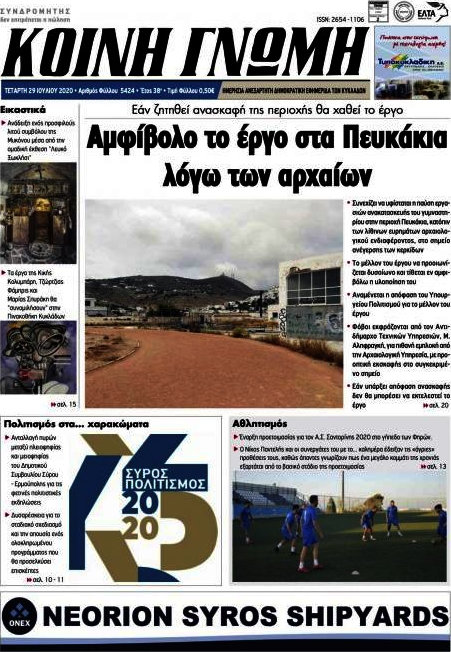 Κοινή Γνώμη
