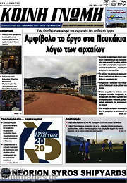 /Κοινή Γνώμη