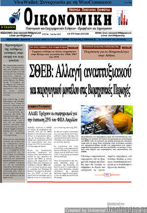 Πρωτοσέλιδο Οικονομική