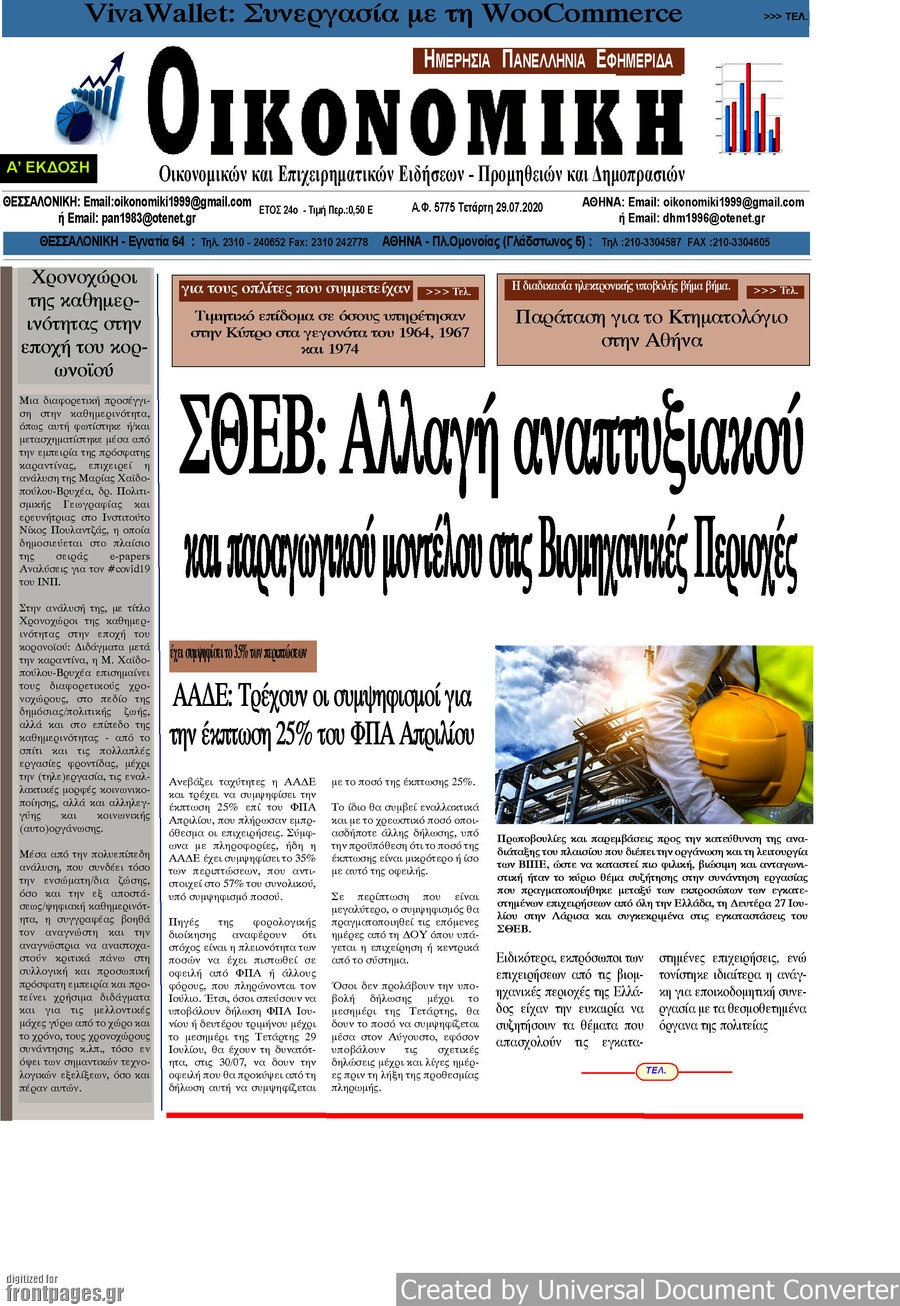 Οικονομική