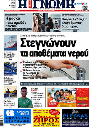 Πρωτοσέλιδο Η Γνώμη