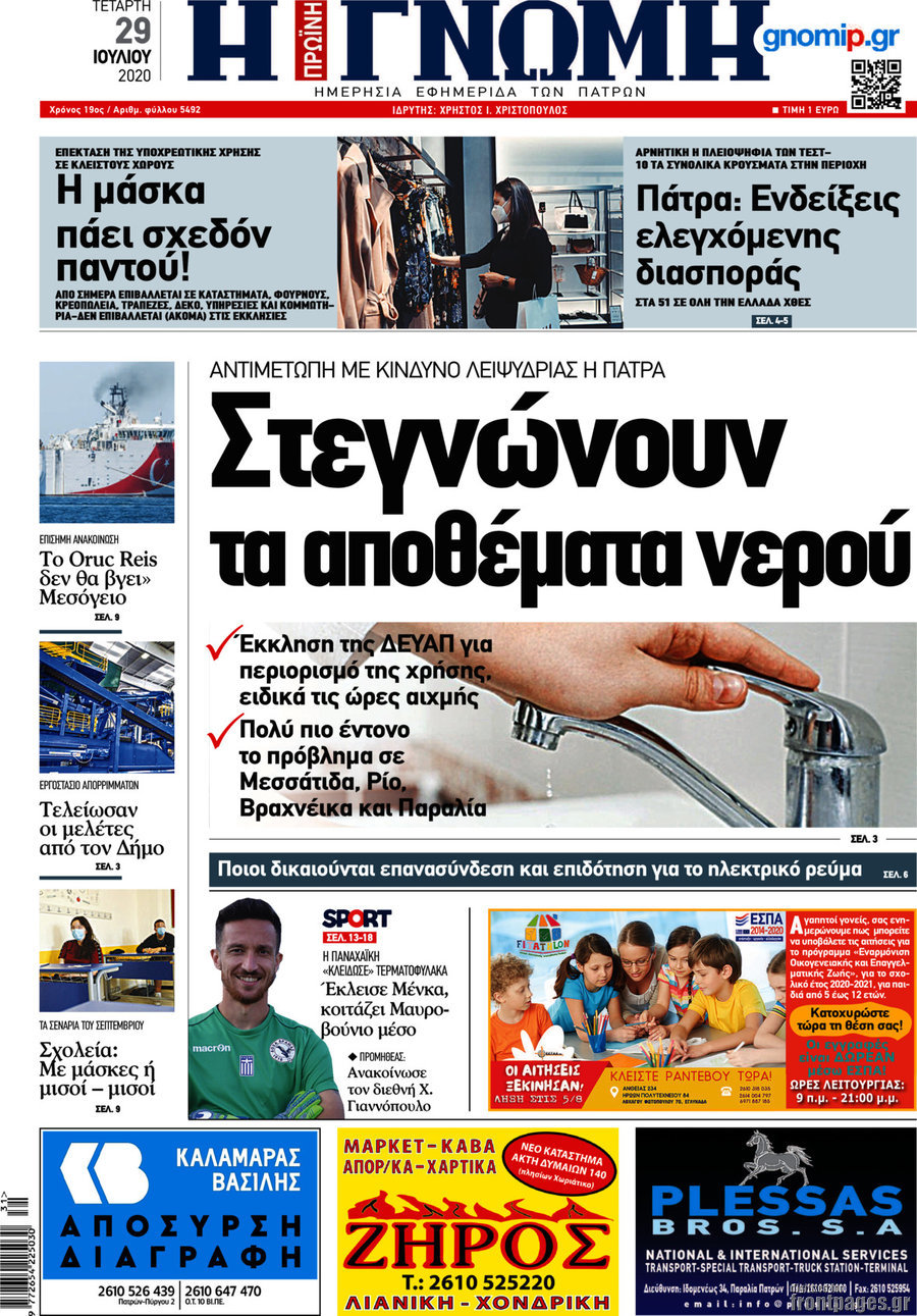 Η Γνώμη