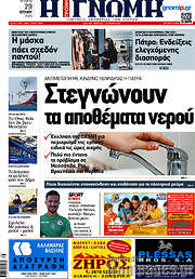 /Η Γνώμη