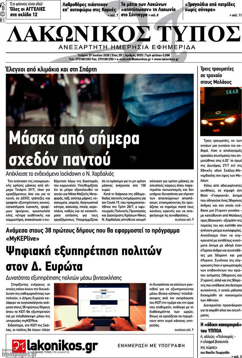 Λακωνικός Τύπος