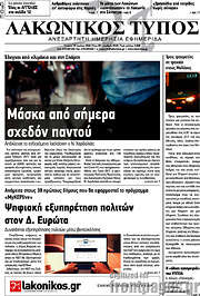 /Λακωνικός Τύπος