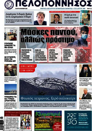 Πρωτοσέλιδο Πελοπόννησος