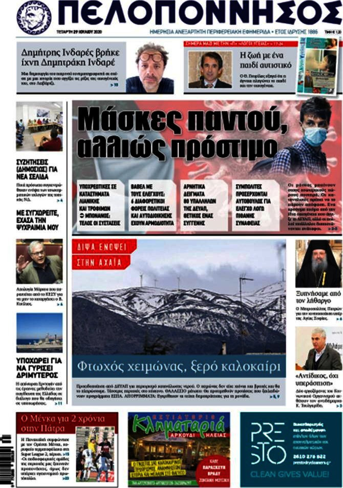 Πελοπόννησος