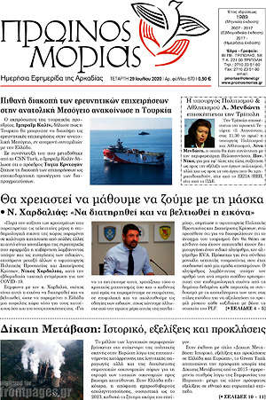 Πρωτοσέλιδο Πρωινός Μοριάς
