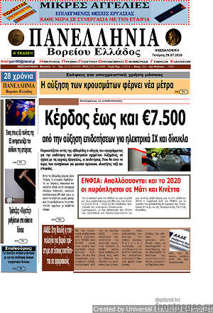 Πρωτοσέλιδο Πανελλήνια Β. Ελλάδος
