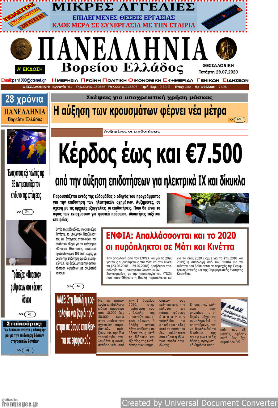 Πανελλήνια Β. Ελλάδος