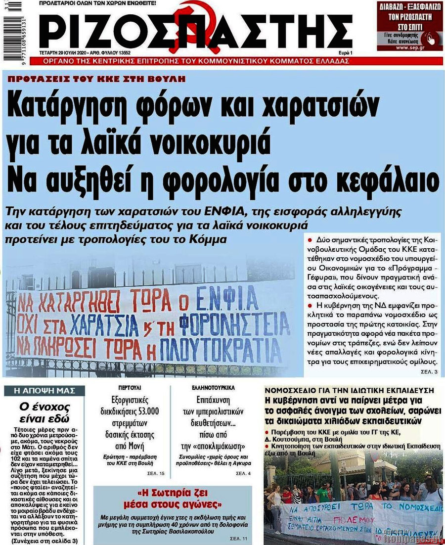 Ριζοσπάστης