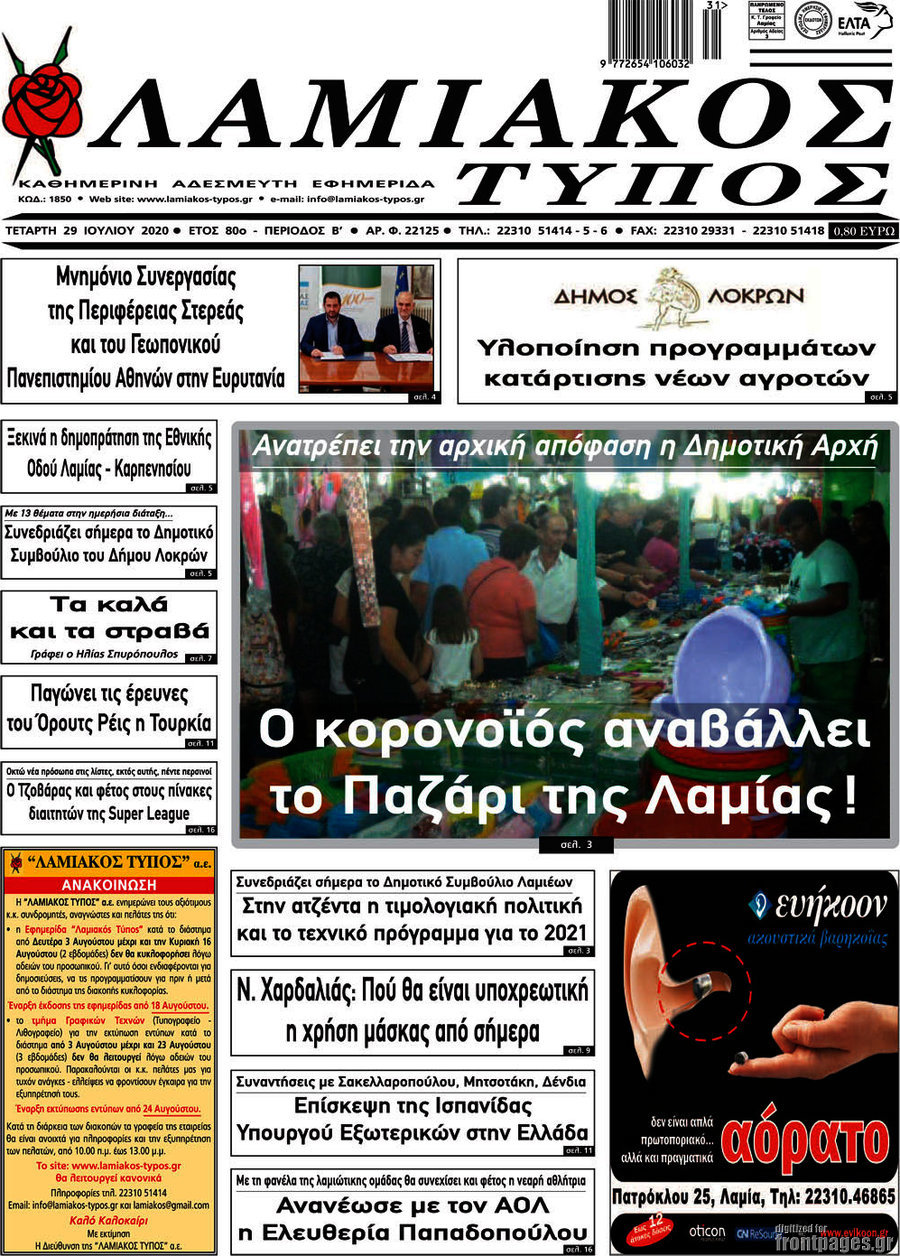Λαμιακός Τύπος