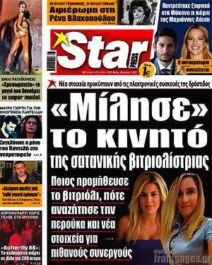 Πρωτοσέλιδο εφημερίδας Star press - protoselida
