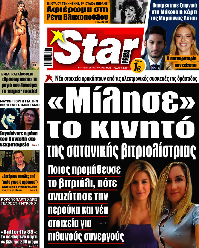 Star press