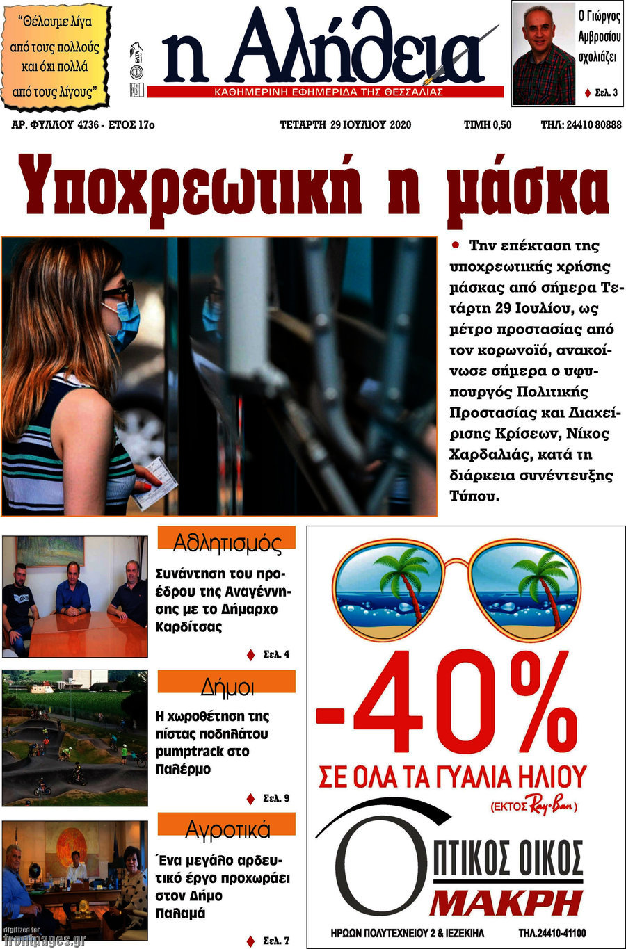 Η Αλήθεια