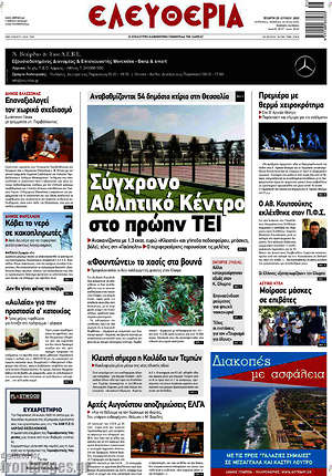 Πρωτοσέλιδο Ελευθερία