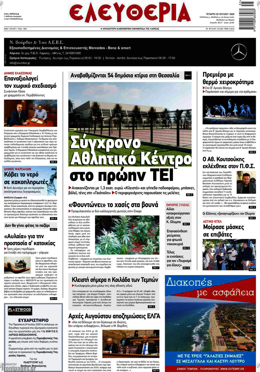 Ελευθερία