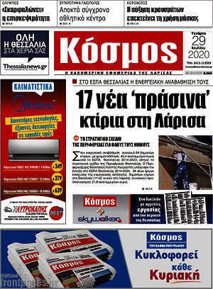Πρωτοσέλιδο Κόσμος