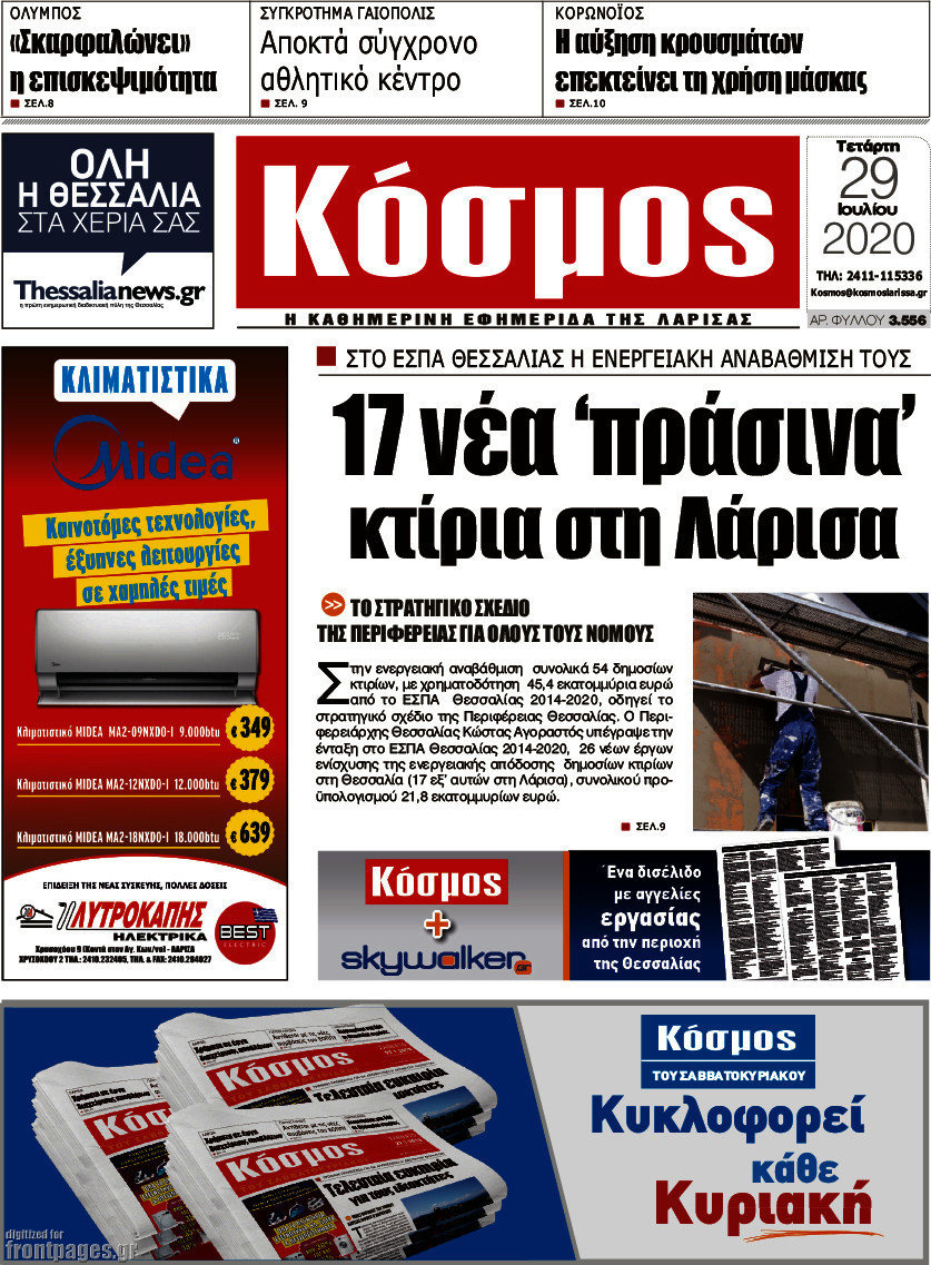 Κόσμος