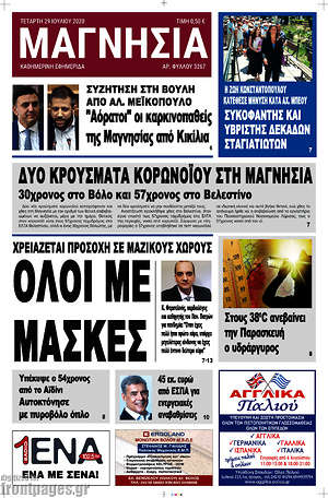 Πρωτοσέλιδο Μαγνησία
