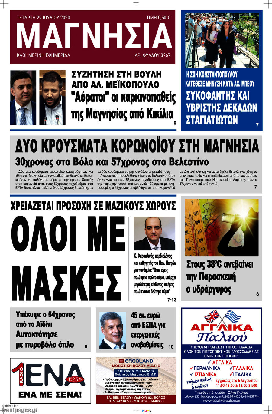 Μαγνησία