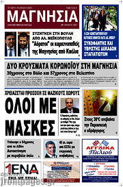 /Μαγνησία