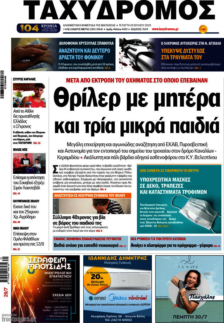 Ταχυδρόμος