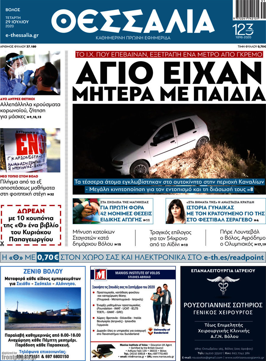 Θεσσαλία