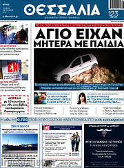 /Θεσσαλία