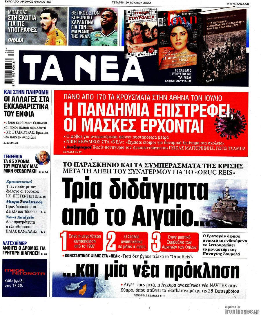 Τα Νέα