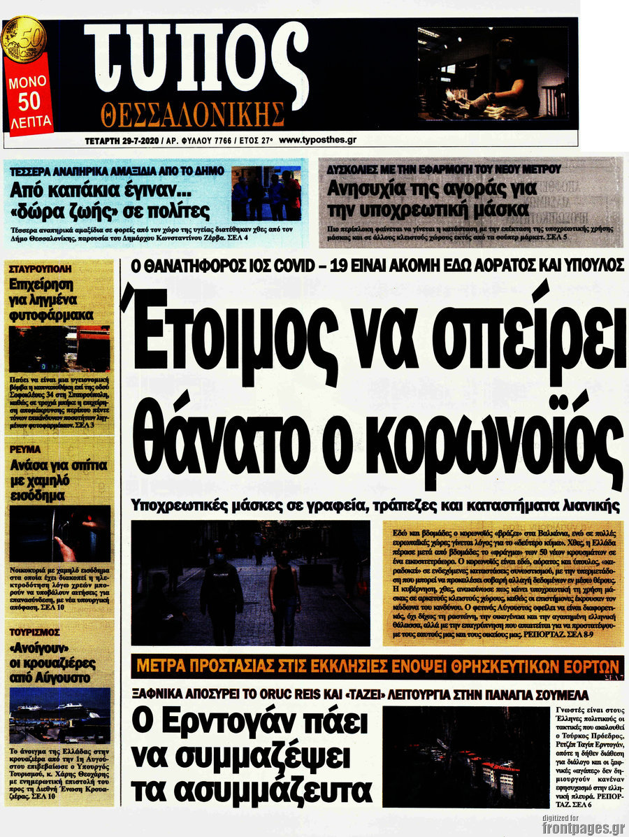 Τύπος Θεσσαλονίκης