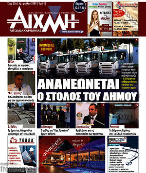Πρωτοσέλιδο Αιχμή