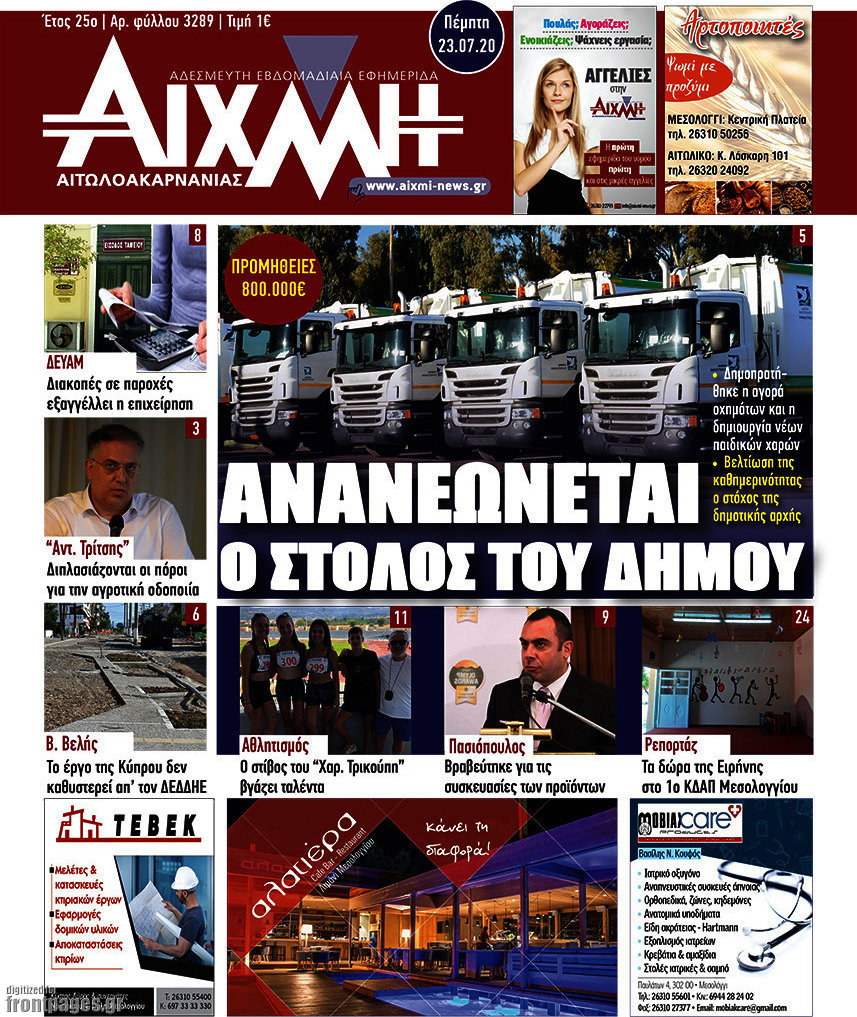 Αιχμή